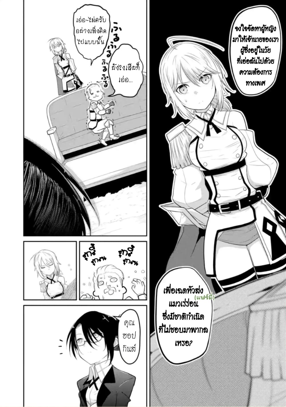 Itsuka Kamen wo Nugu Tame ni ~Warau Kishin to Yumemiru Dorei~ 4-อัศวินสาว
