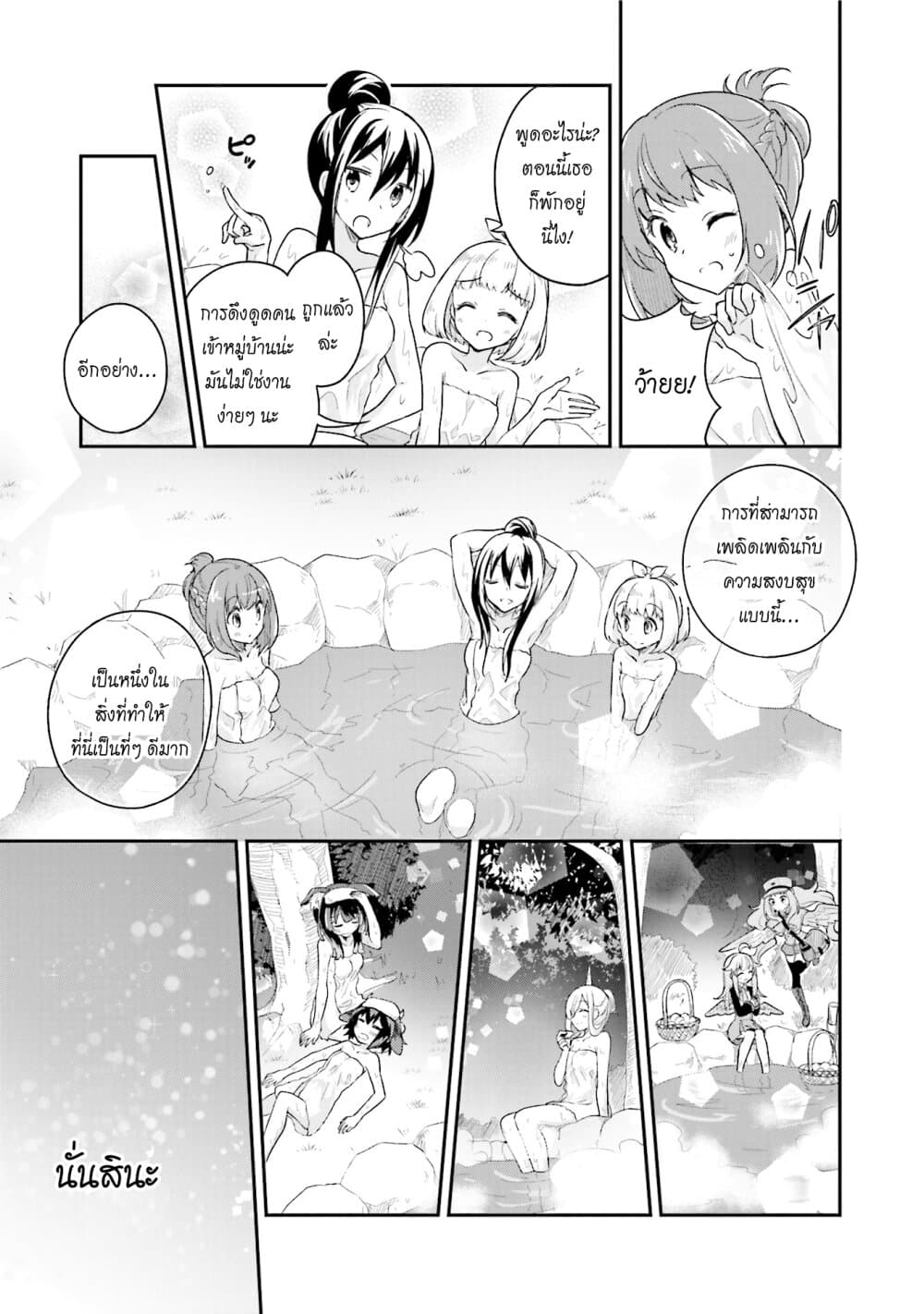 Youkoso Genkai Syuraku He! 14-14