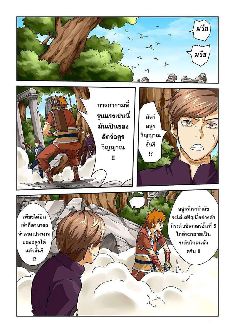 Tales of Demons and Gods 54-สัตว์อสูรวิญญาณ