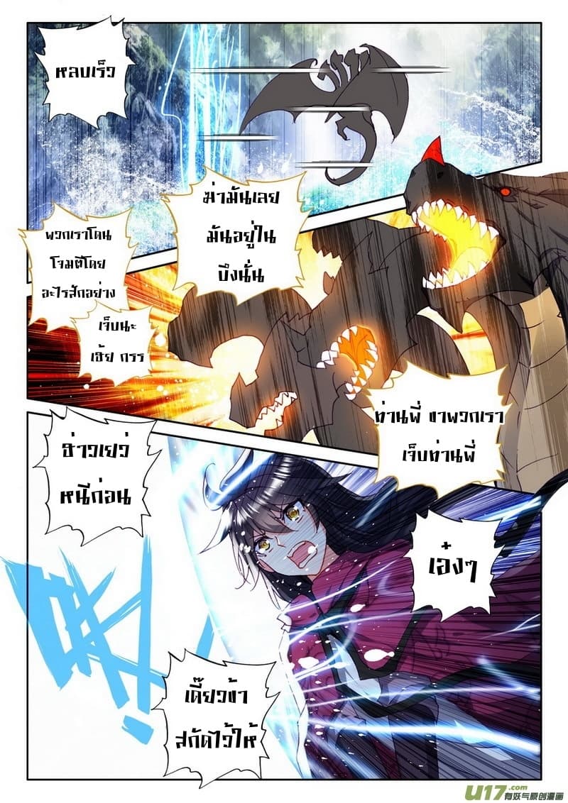 Shen Yin Wang Zuo ผนึกเทพบัลลังก์ราชันย์ 102-102