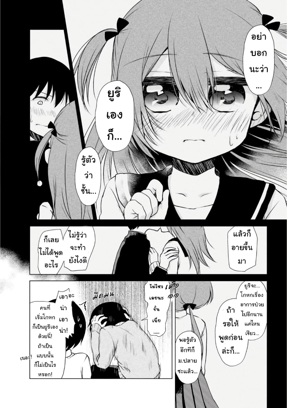 Tonari no Baka to Tsudzuku Uso 11-11