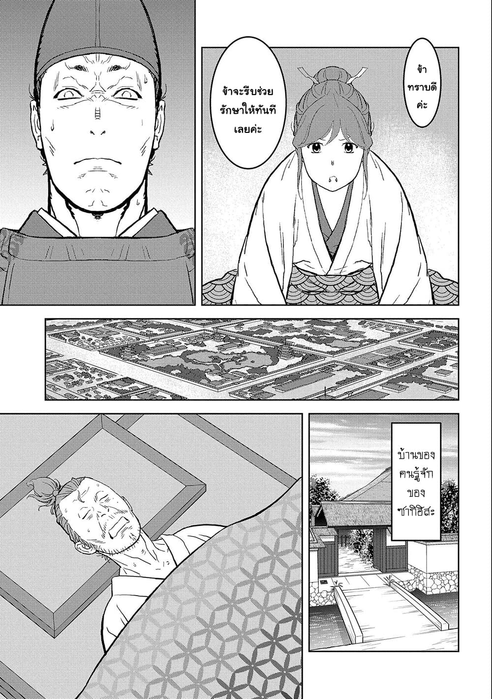 Sengoku Komachi Kuroutan: Noukou Giga 34-เกลี้ยกล่อมเข้ามาเป็นพวก