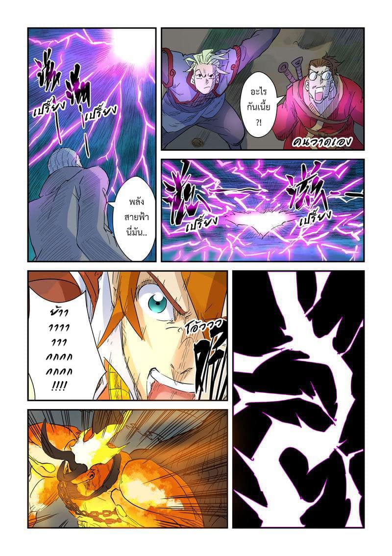 Tales of Demons and Gods 134.2-ทัพสนับสนุน (2)