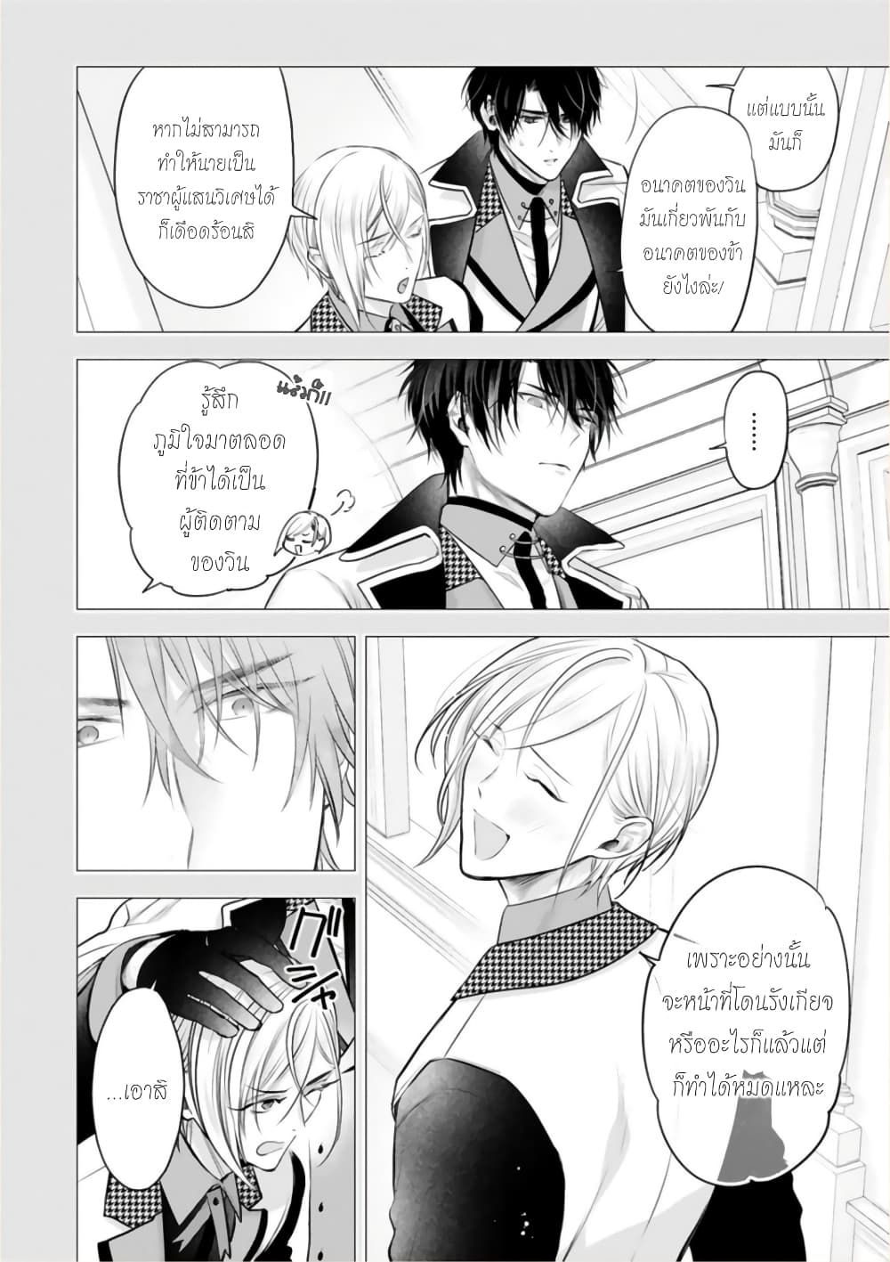 Shinyuu Ouji to Koshiginchaku ~Oshi no Ouji ni Kyuukon Sarete Komattemasu~ 1-มีแต่เจ้าเท่านั้น