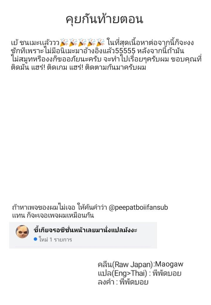 Gleipnir กายาสถิตอสูร 35-ความแค้น