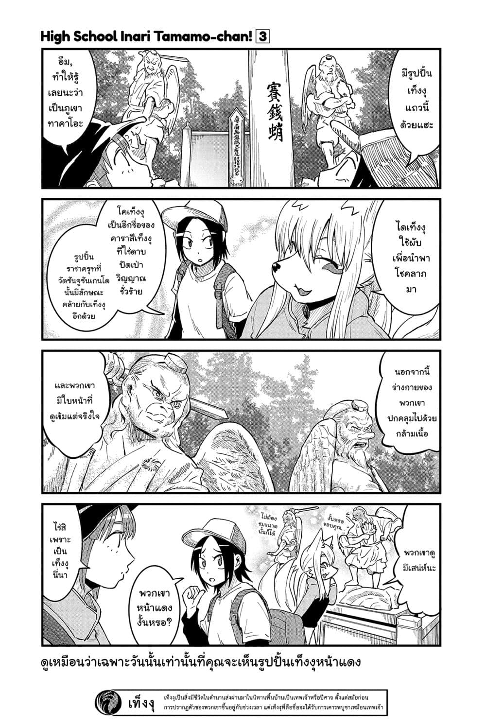 High School Inari Tamamo-chan! 39-39