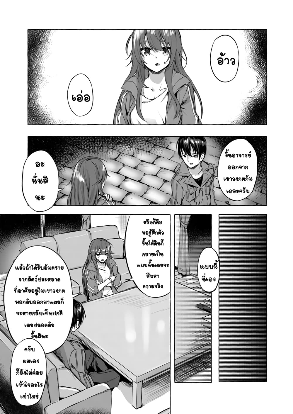 Sex and Dungeon! 4-4