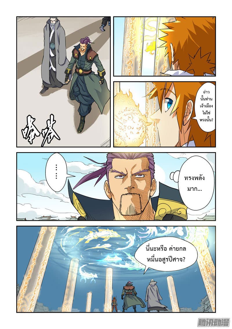 Tales of Demons and Gods 125-สยบสวรรค์ควบคุมค่ายกล