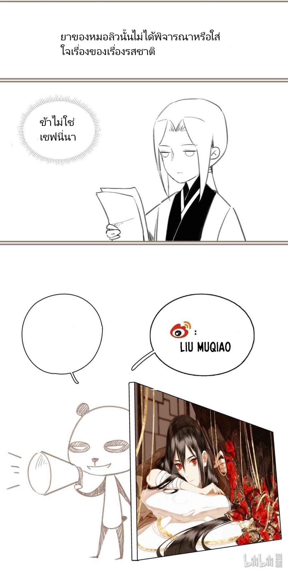 I Accidentally Saved the Jianghu's Enemy 4-4