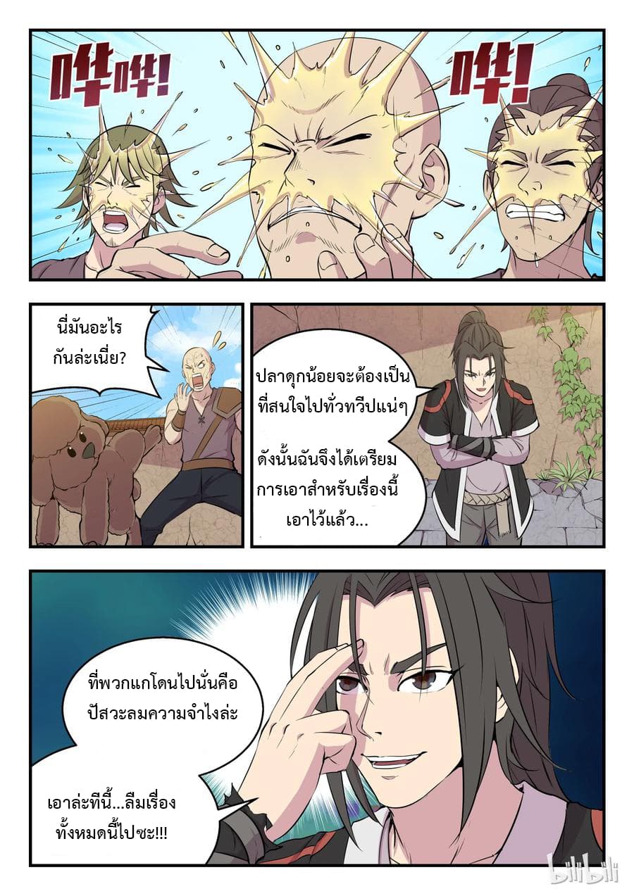 King of Spirit Beast 7-7