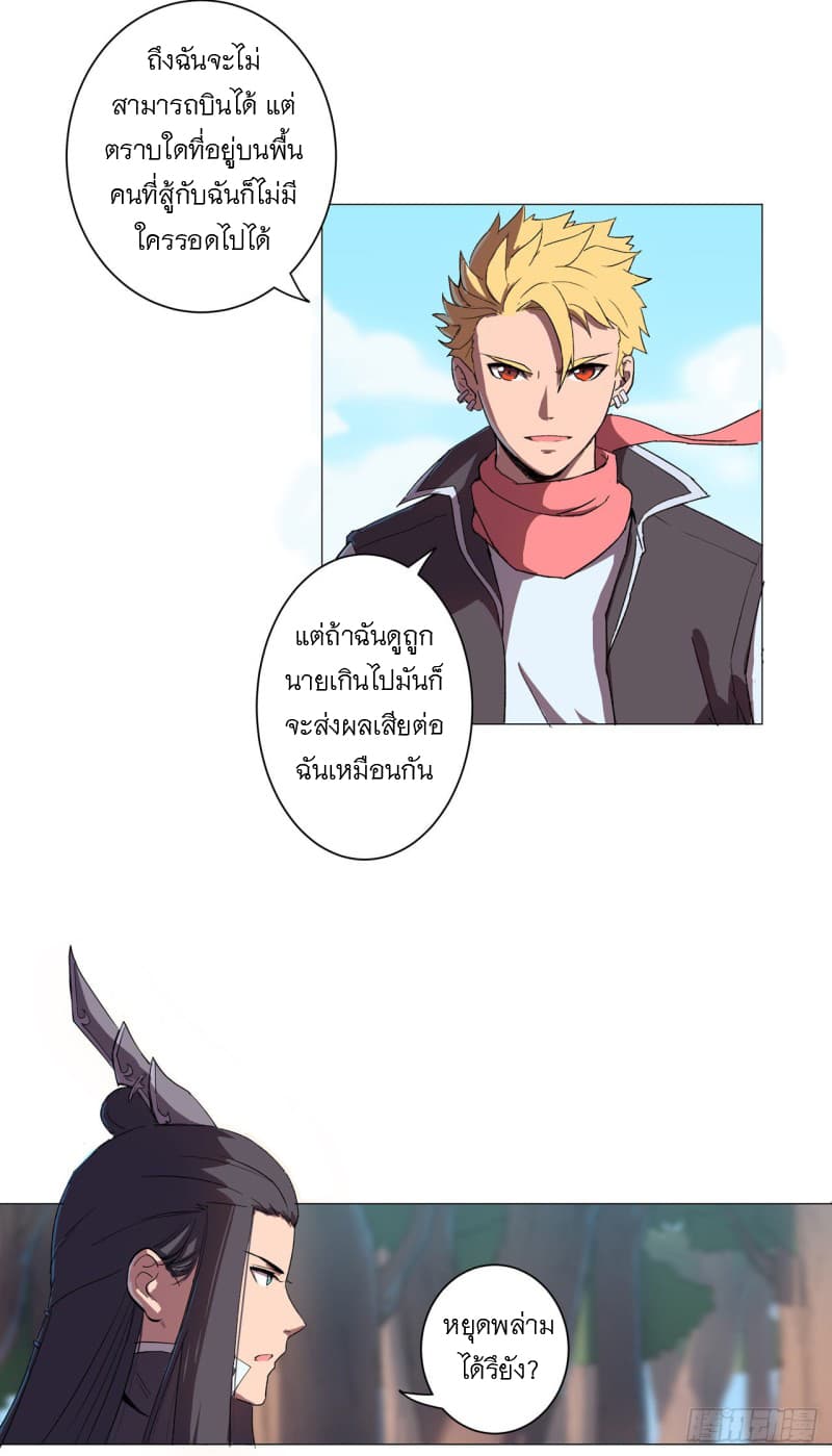 Immortal Cultivator vs Super Power เทพเซียนอมตะ VS ซุปเปอร์ฮีโร่ 4-4