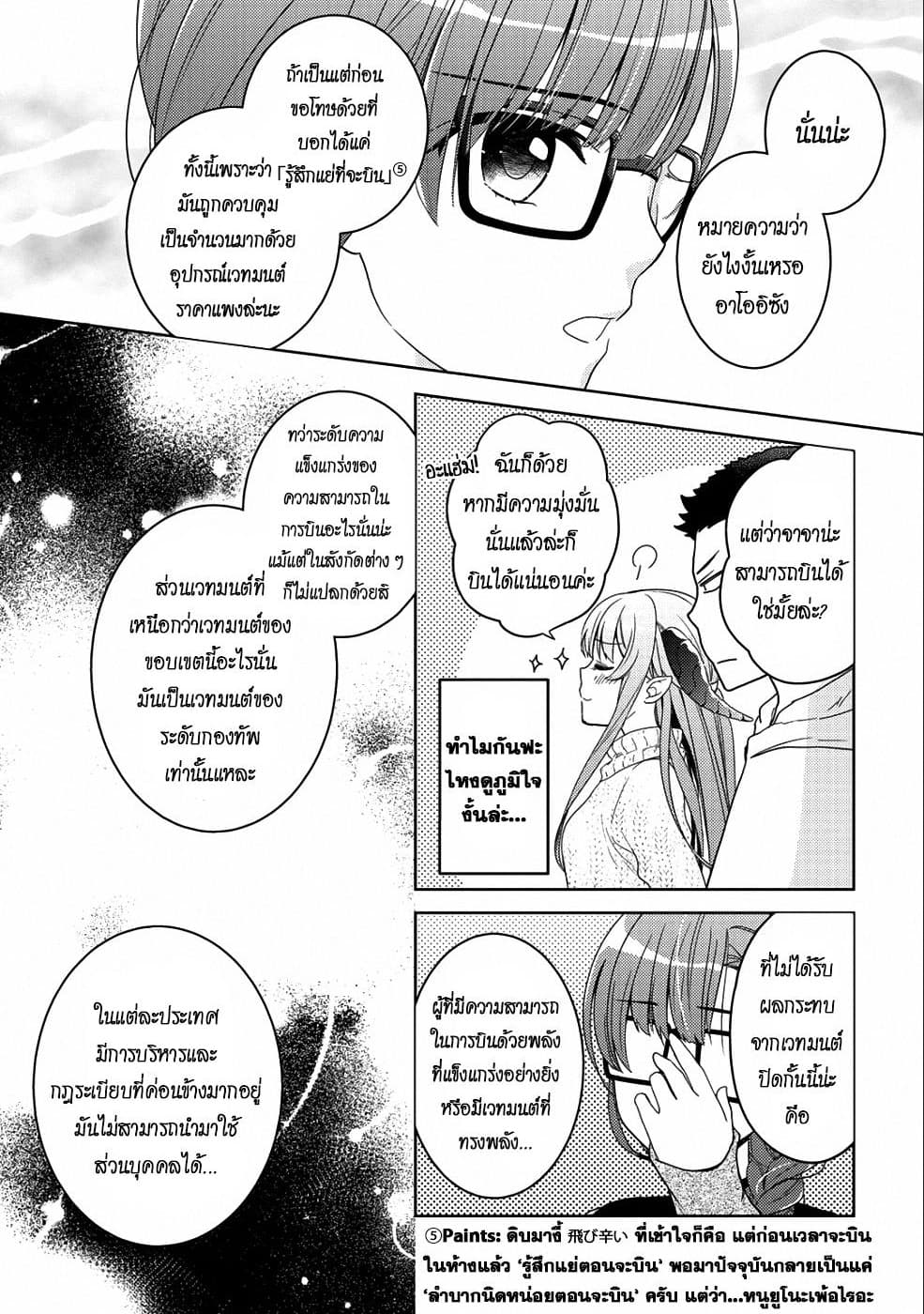 Kitaku Tochuu de Yome to Musume ga Dekita n dakedo, Dragon datta. 6-6