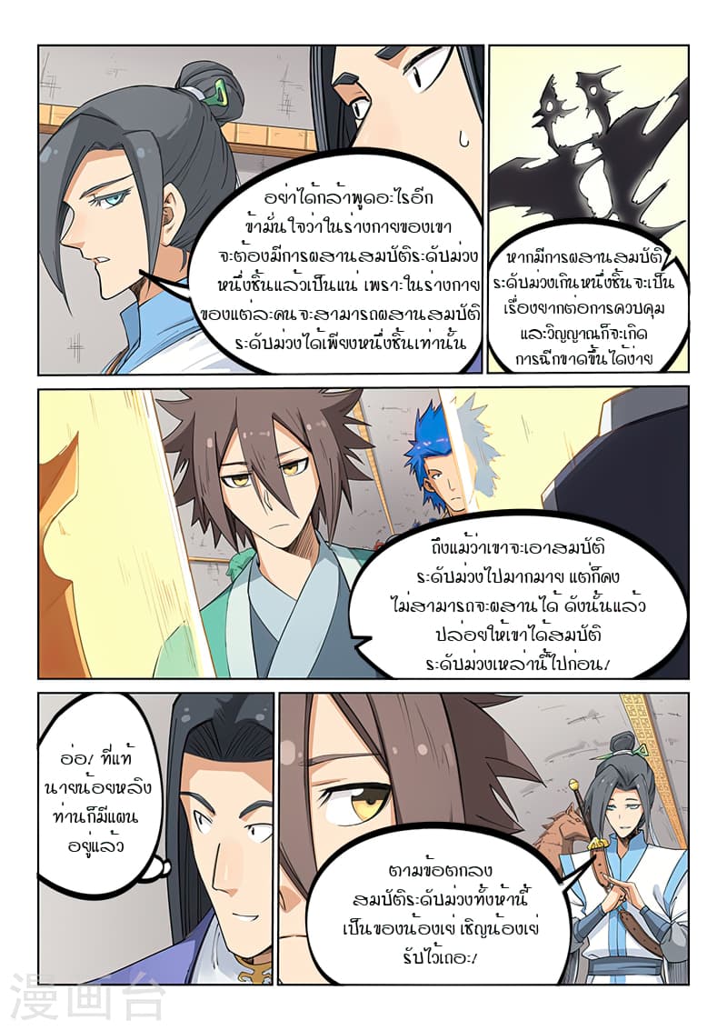 Star Martial God Technique 202-202