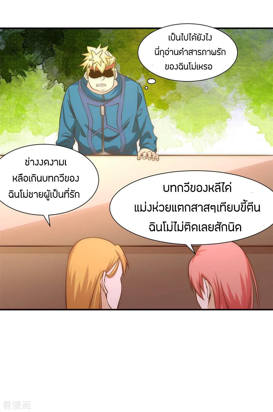 God Emperor of The City มหาเทพเซียนแห่งนคร 39-39