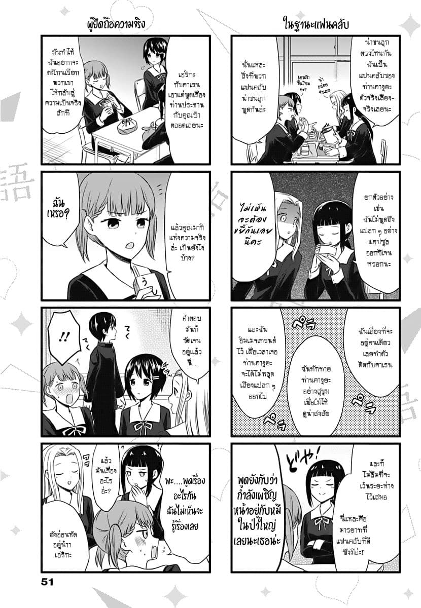 We Want to Talk About Kaguya 5-อยากจะคุยกับเพื่อน