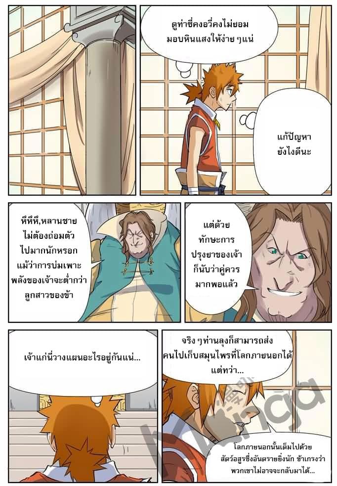 Tales of Demons and Gods 160-ออกเดินทาง