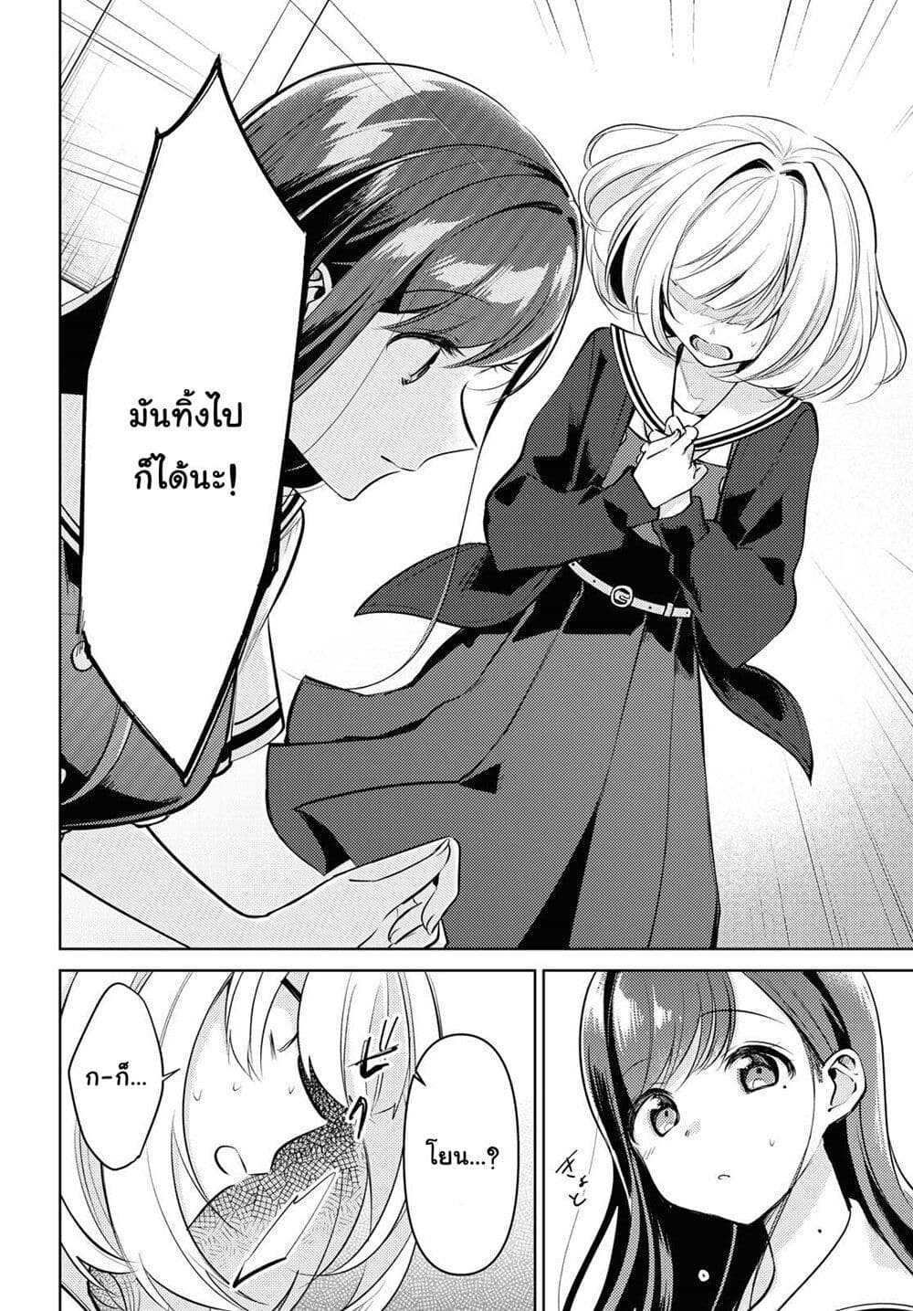 Kimi to Tsuzuru Utakata 1-การหายไป