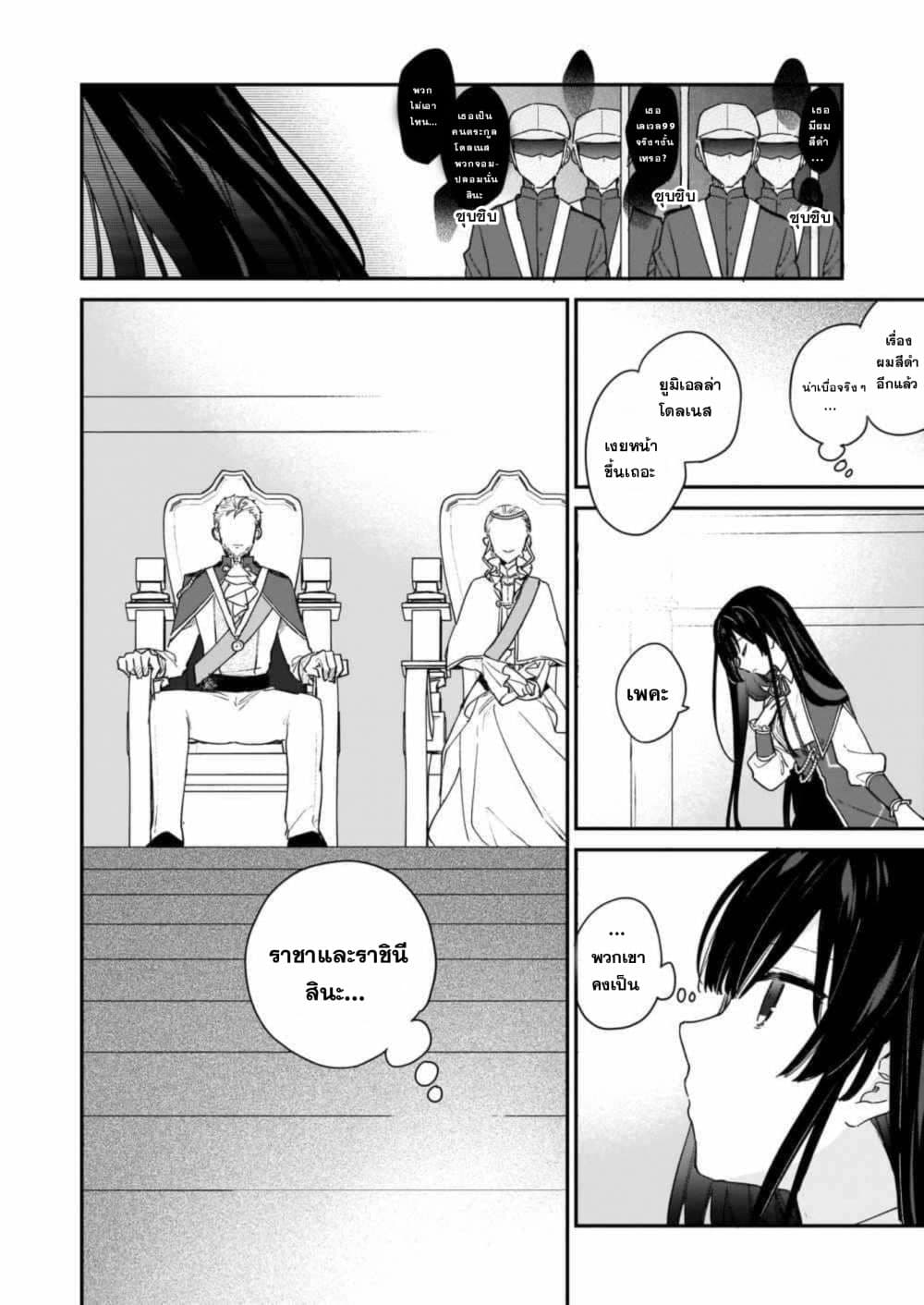 Akuyaku Reijou Level 99 ยัยตัวร้าย เลเวล99 2-2