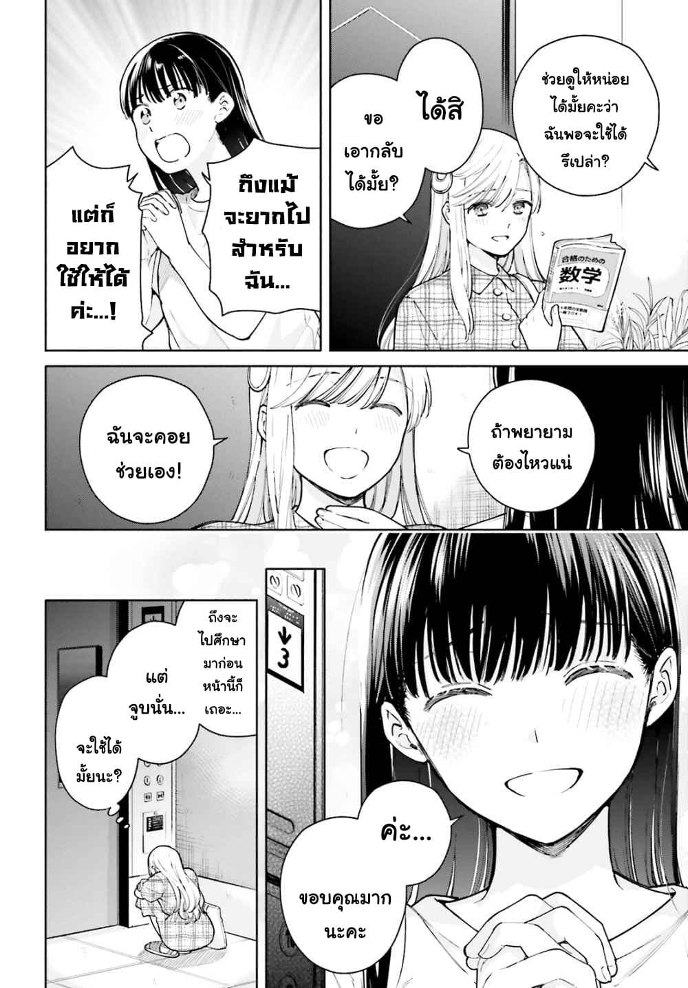Goukaku no Tame no! Yasashii Sankaku Kankei Nyuumon 5-สามเหลี่ยมด้านเท่า