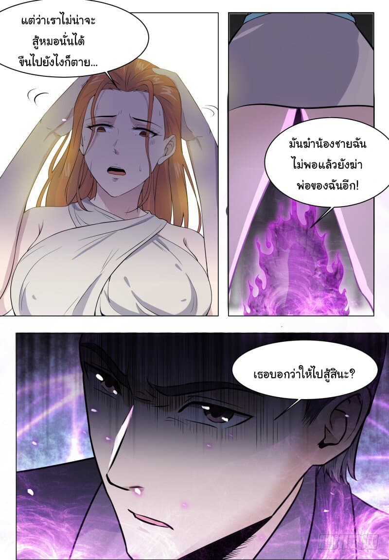 The Strongest God King มหาเทพไร้พ่าย 63-63