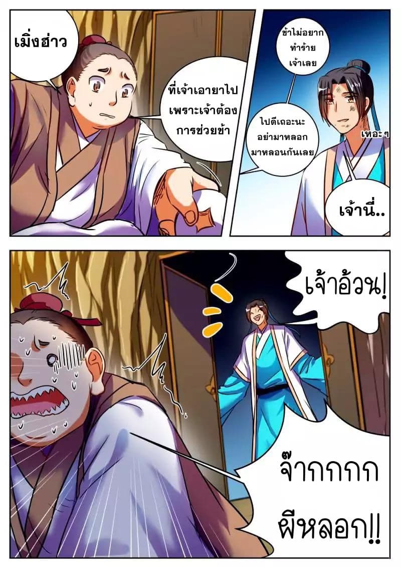 I Shall Seal the Heavens ผนึกสวรรค์ สยบมาร สะท้านเทพ! 32-32