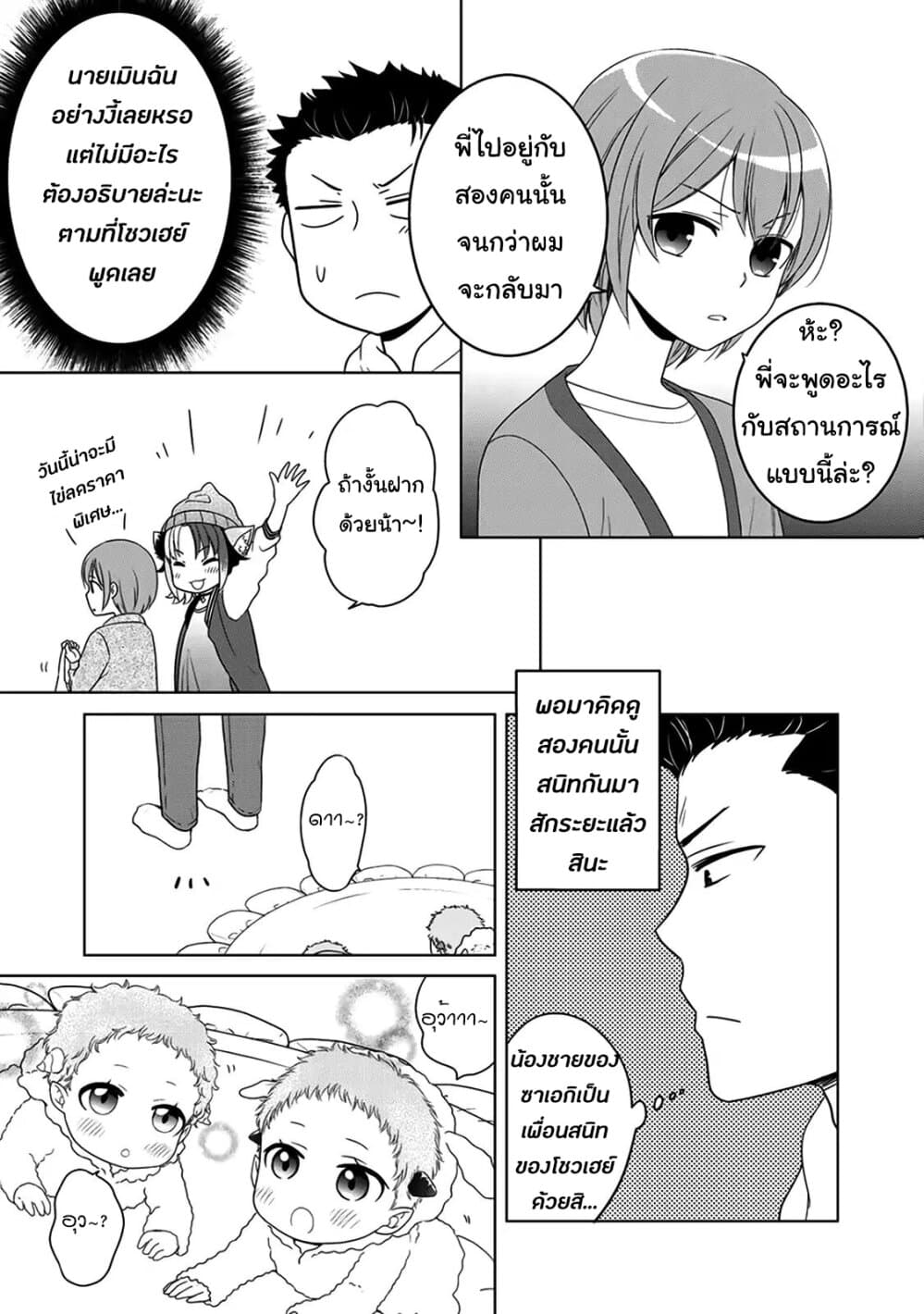 Kitaku Tochuu de Yome to Musume ga Dekita n dakedo, Dragon datta. 7-7