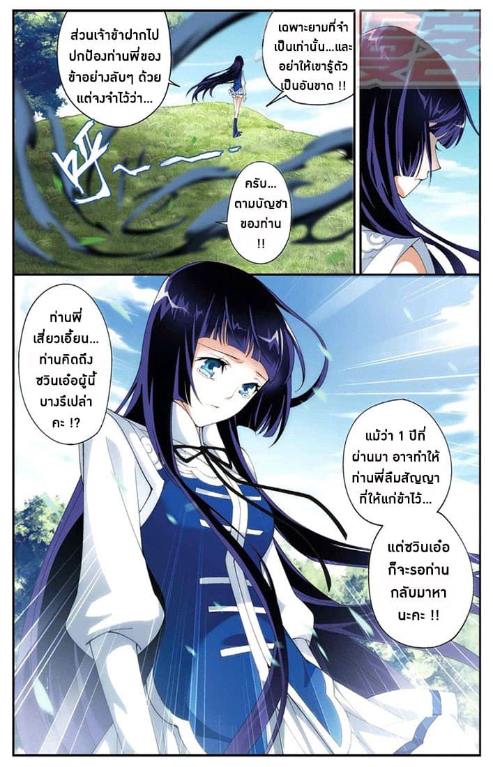 Doupo Cangqiong 63-ตราประทับพิษ