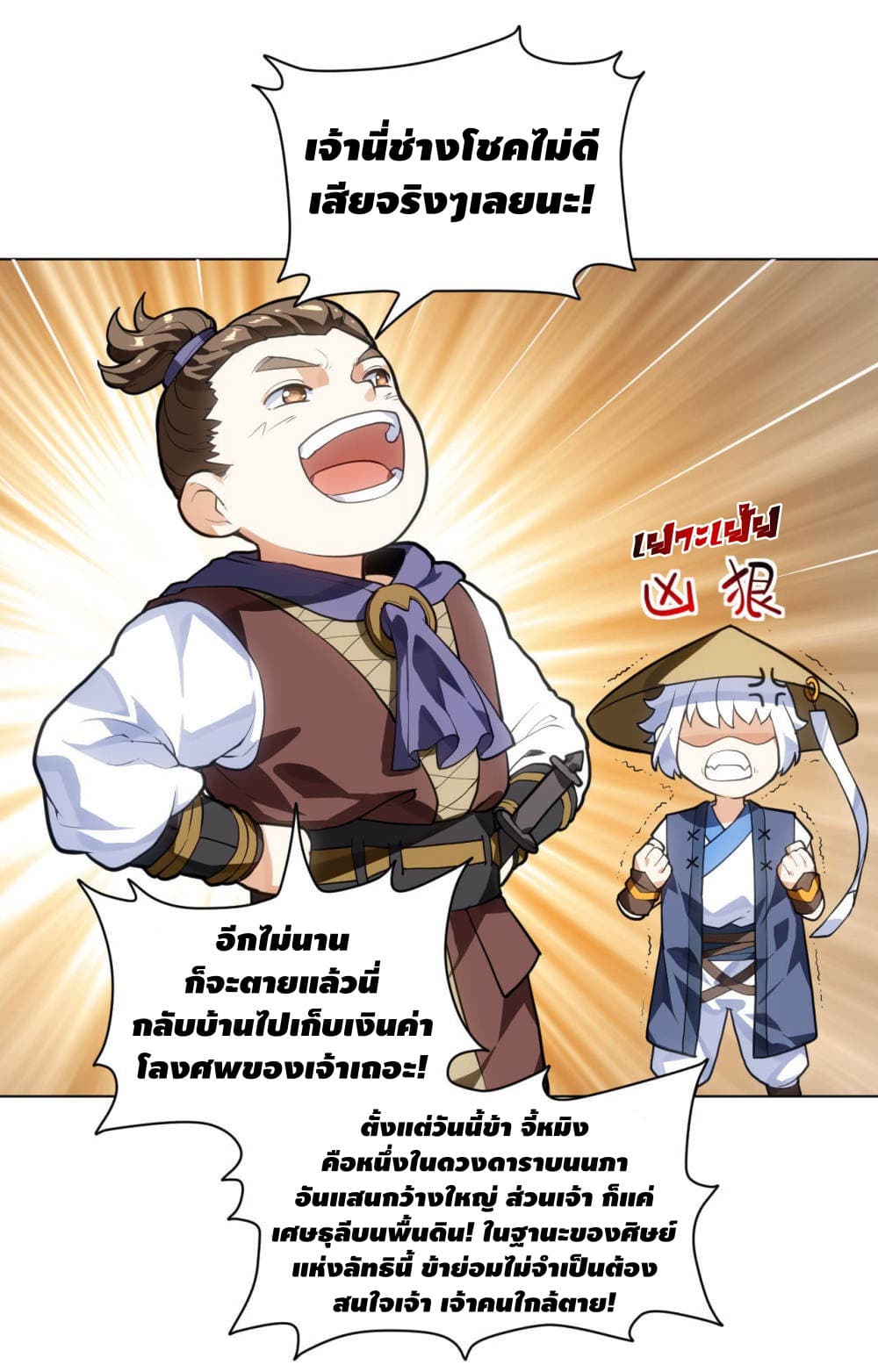Martial Emperor จุติมหาเทพเฉินหวู๋ 15-15
