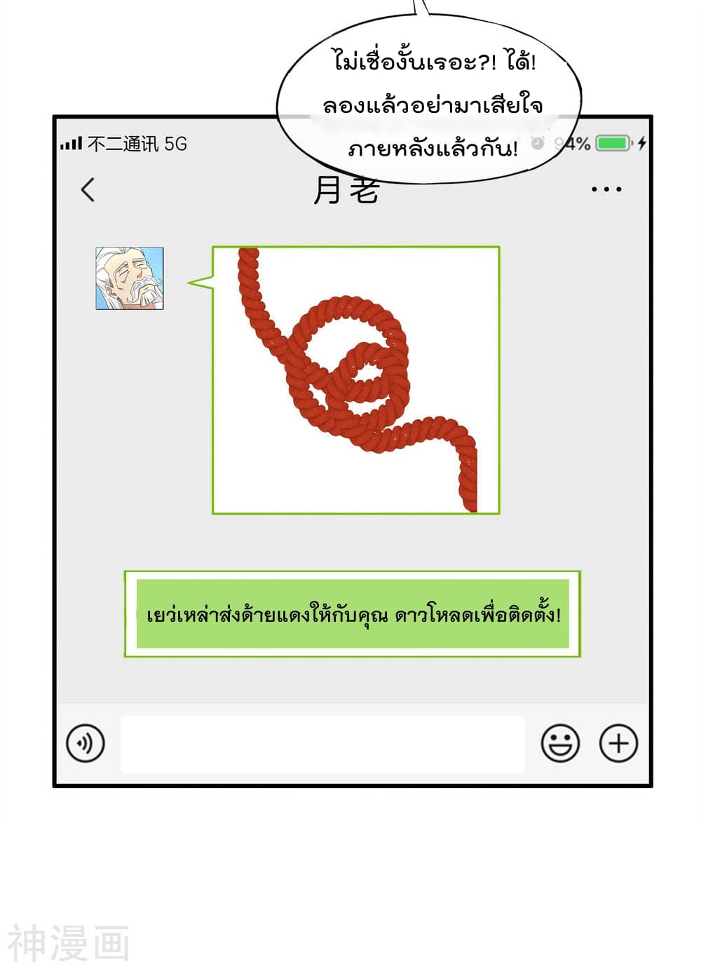 The Cultivators Chat Group in The City กลุ่มแชทเซียนสุดเกรียนแห่งนคร 3-3