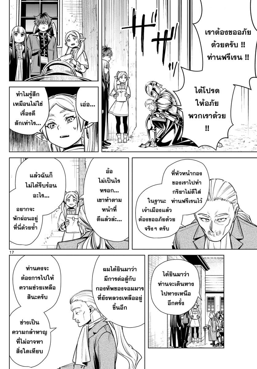 Sousou no Frieren ฟรีเรน ผู้ส่งวิญญาณ 12-ปราการแห่งทิศเหนือ