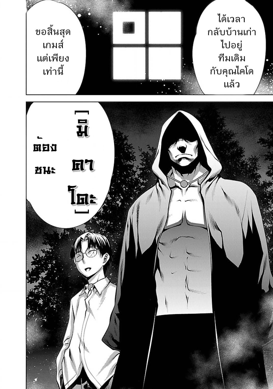 Killing Bites เขี้ยวพิฆาตพันธุ์ผสม 16-ใครหือกับหมอนี่จะต้องถูกฆ่า 100%