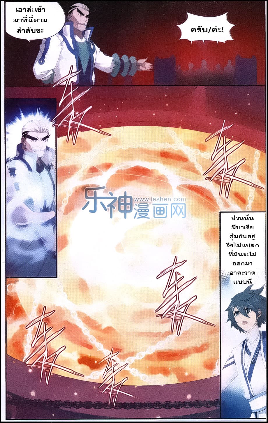 Doupo Cangqiong 152-เปลวเพลิงโกลาหล