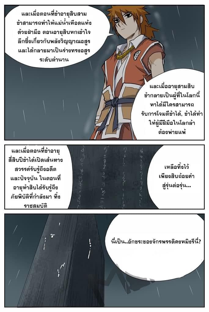 Tales of Demons and Gods 151-สิบถ้อยคำมหาปราชญ์