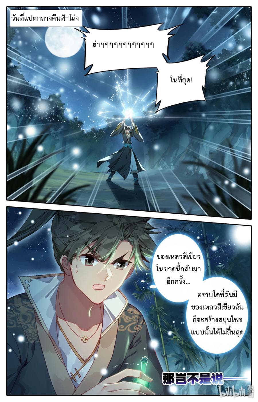Mortal Cultivation 10-10