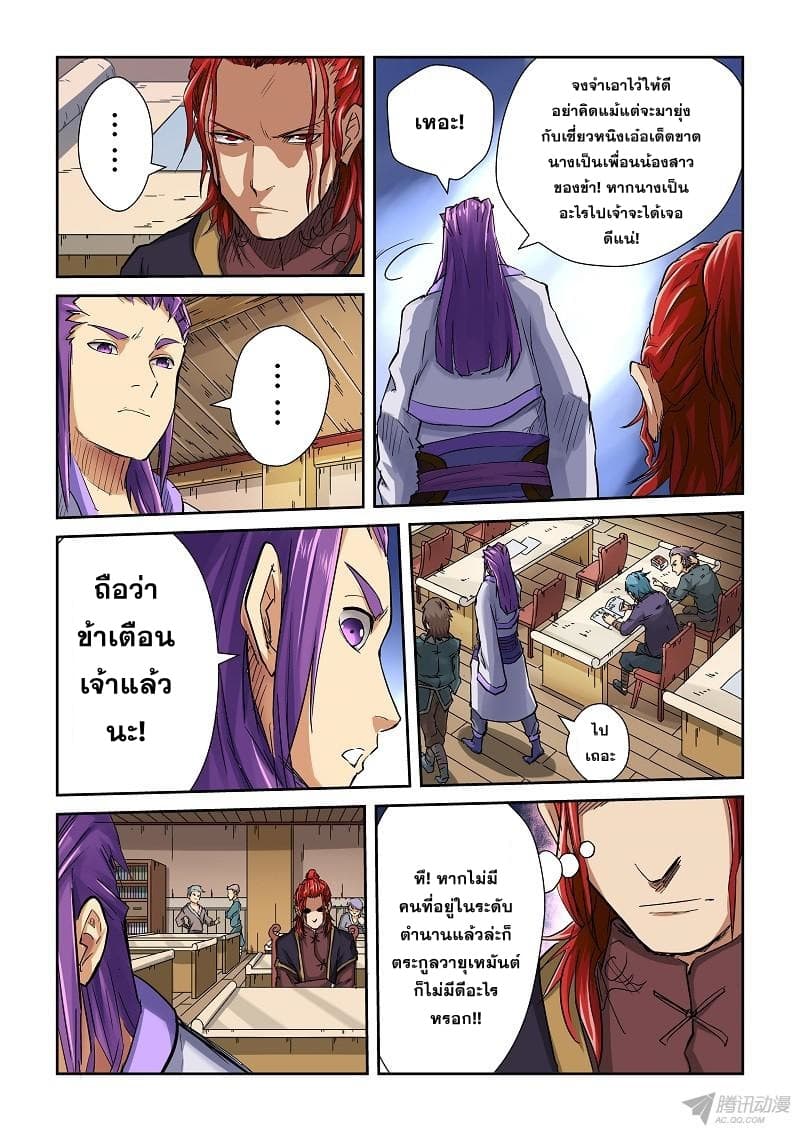Tales of Demons and Gods 69-หมวกสีเขียว