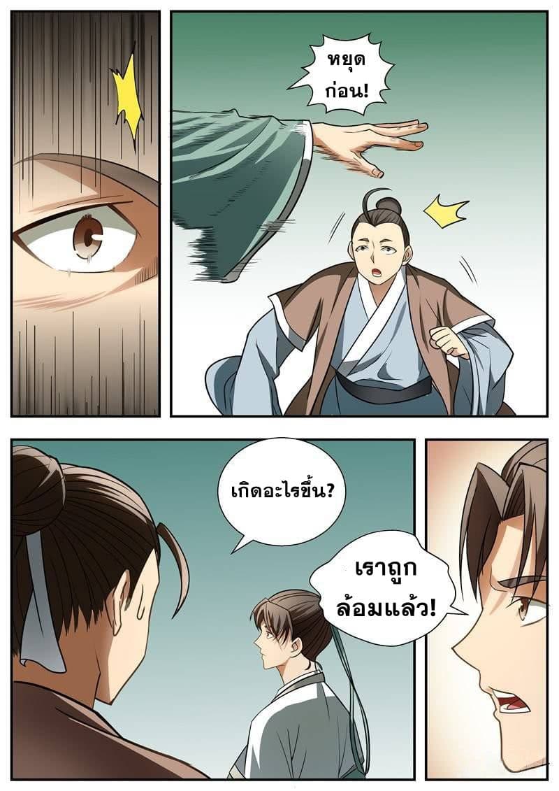 I Shall Seal the Heavens ผนึกสวรรค์ สยบมาร สะท้านเทพ! 67-67