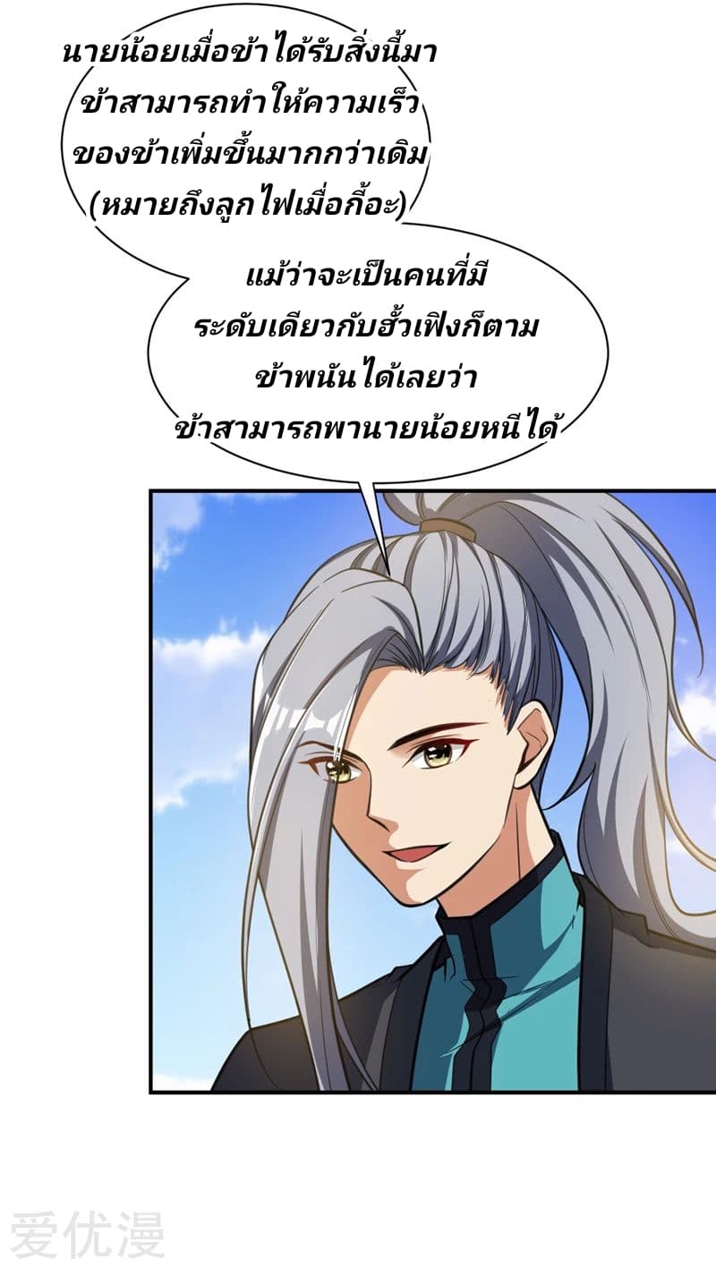 Rise of The Demon King รุ่งอรุณแห่งราชาปีศาจ 84-84