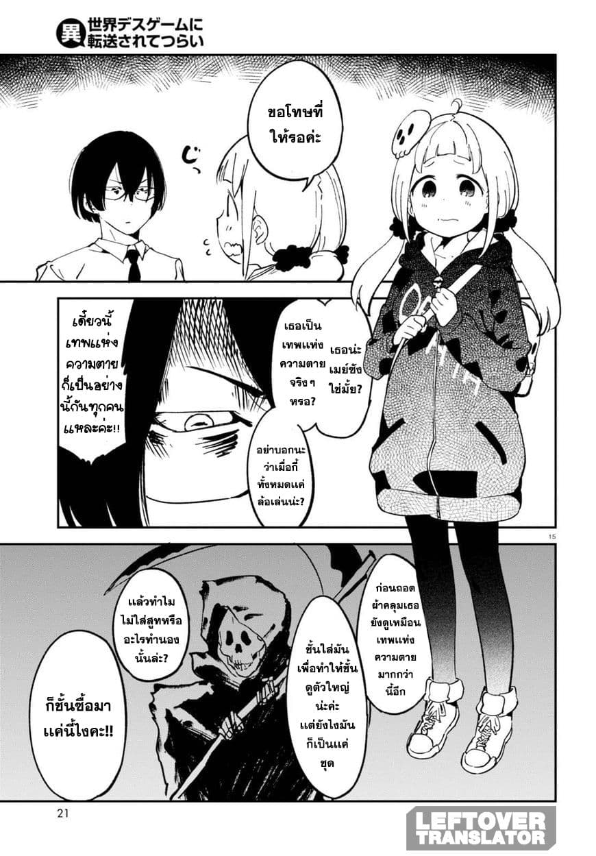 Isekai Death Game ni Tensou sarete tsurai เดธเกมในต่างโลก 1-การเคลื่อนย้าย