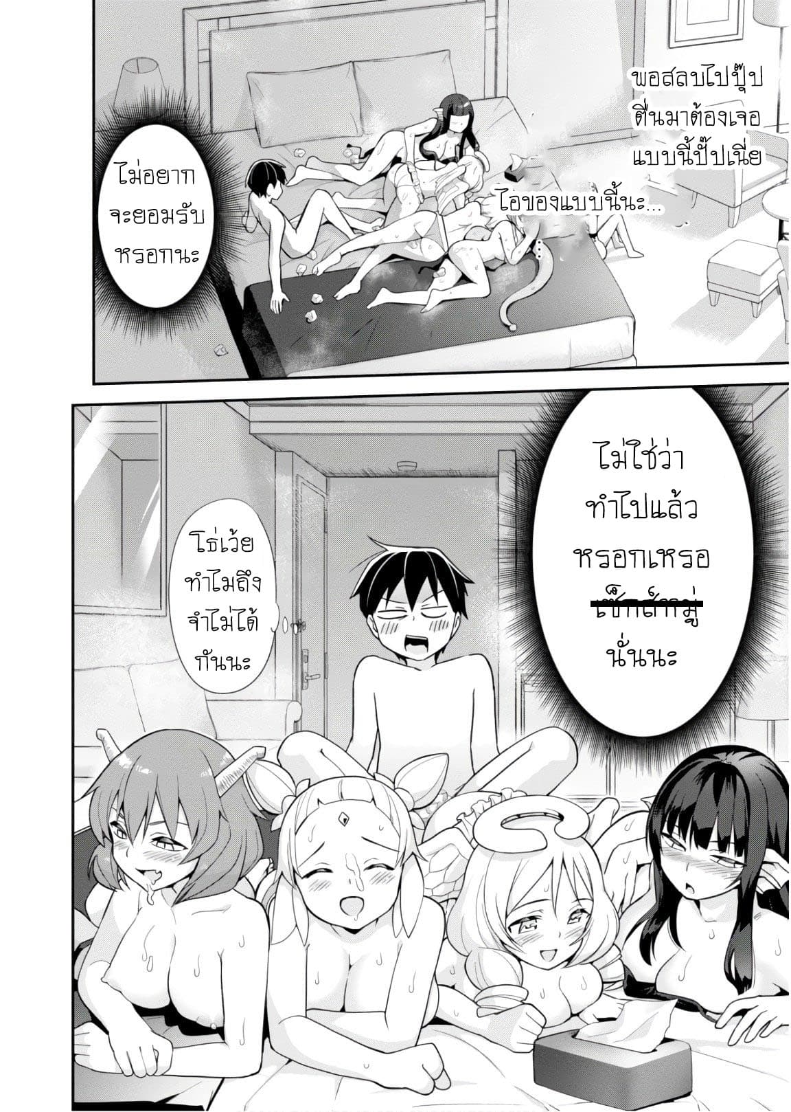 Sekai wo Sukuu Tame ni Watashi to Asa Chun Dekimasu ka? 6-6