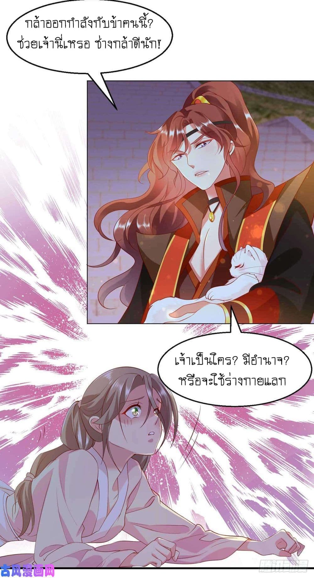 Yang Shou Wei Fei เลี้ยงสัตว์ร้ายให้กลายเป็นชายา 7-สัตว์ร้ายอาละวาด