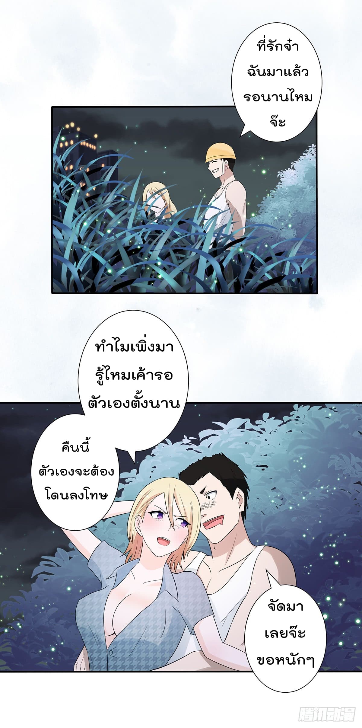 The Cultivators Guardian in The City ราชันเซียนผู้พิทักษ์แห่งนคร 6-6