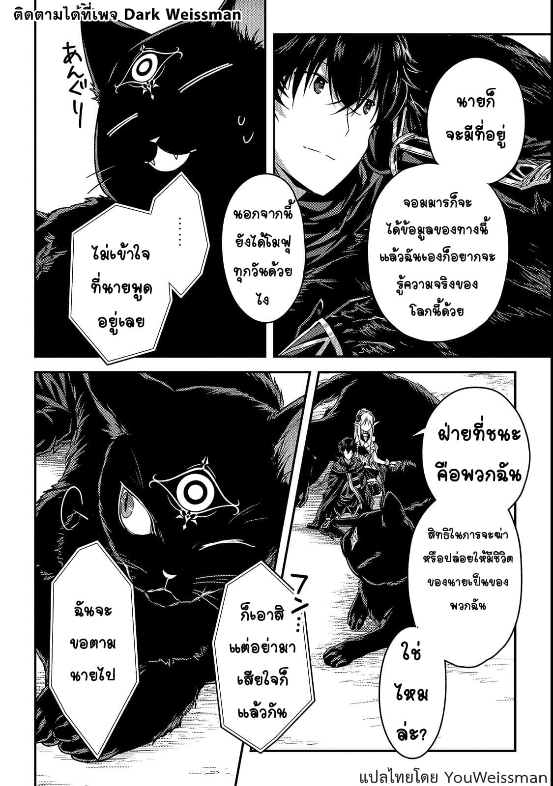 Assassin de aru ore no Sutetasu ga Yuusha yori mo Akiraka ni Tsuyoi Nodaga 11-11