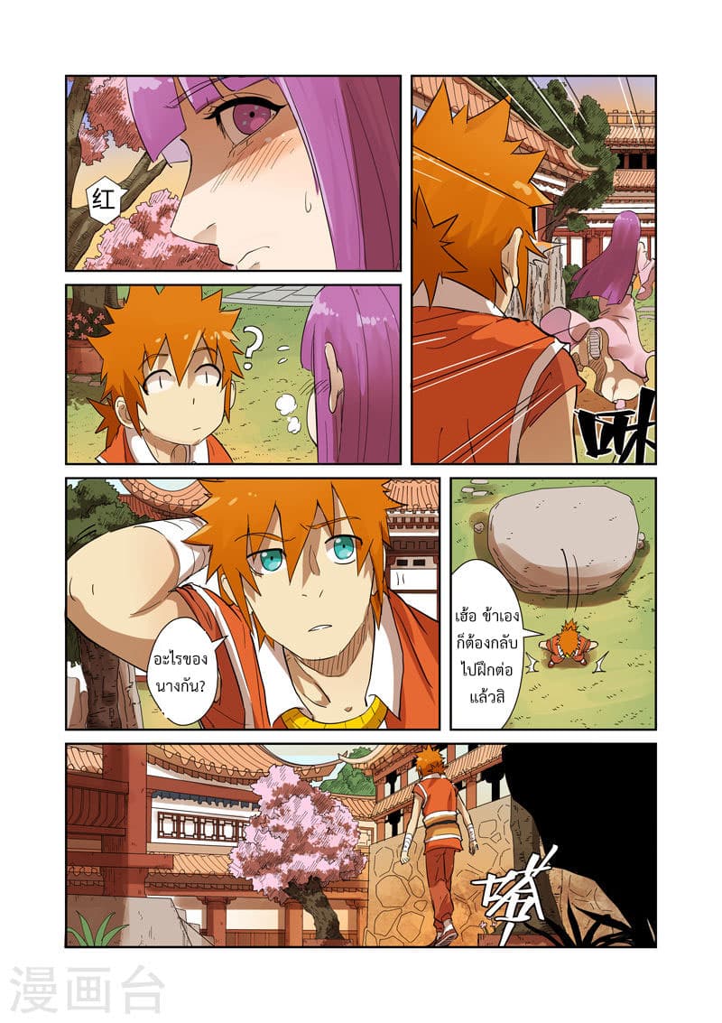 Tales of Demons and Gods 194-ข้อมูล