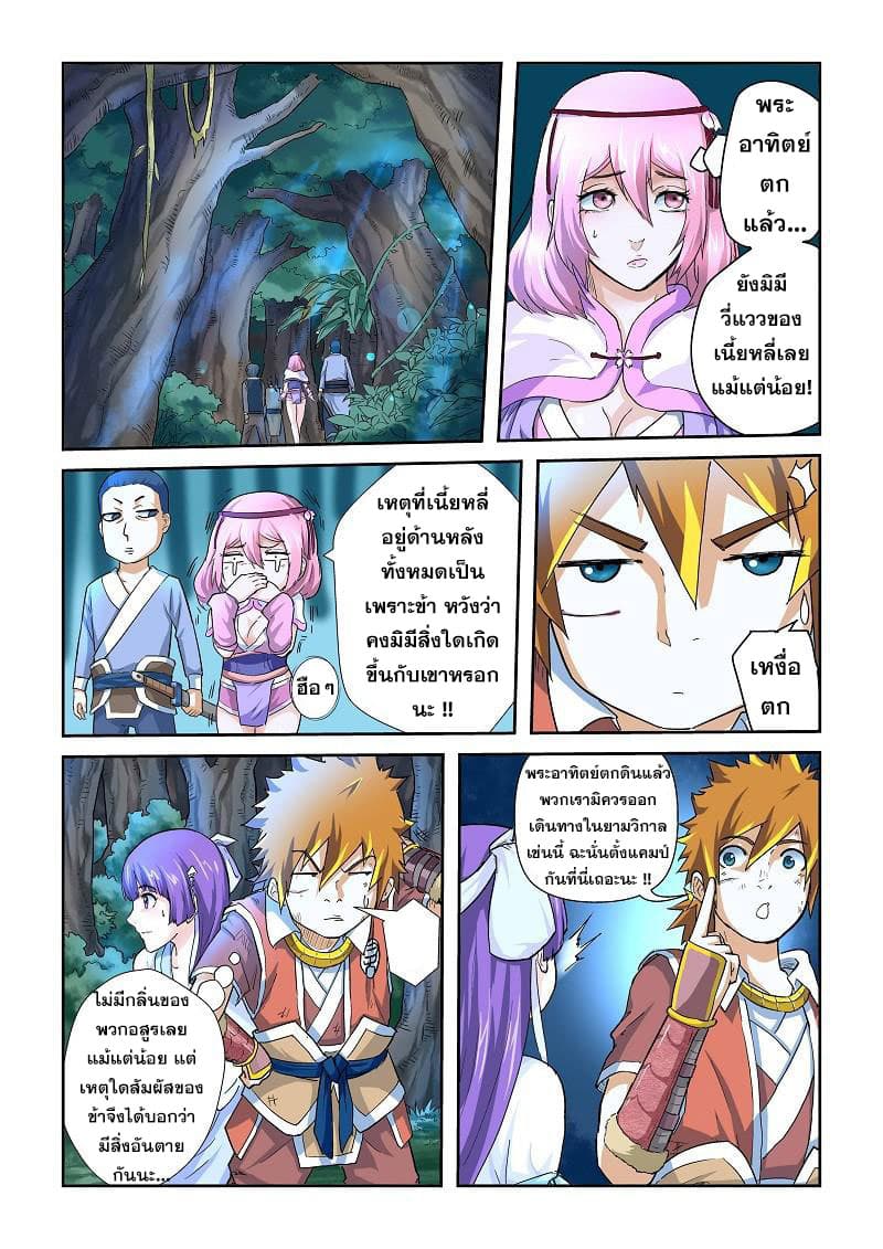 Tales of Demons and Gods 58-หนีร้อนมาพึ่งเย็น