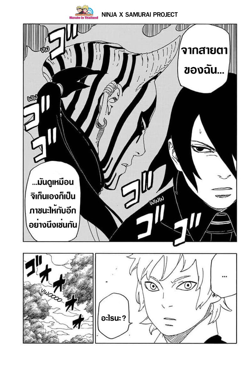 Boruto 44-อามาโด้
