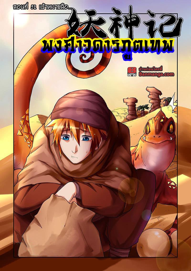 Tales of Demons and Gods 52-เป้าหมายคือ...