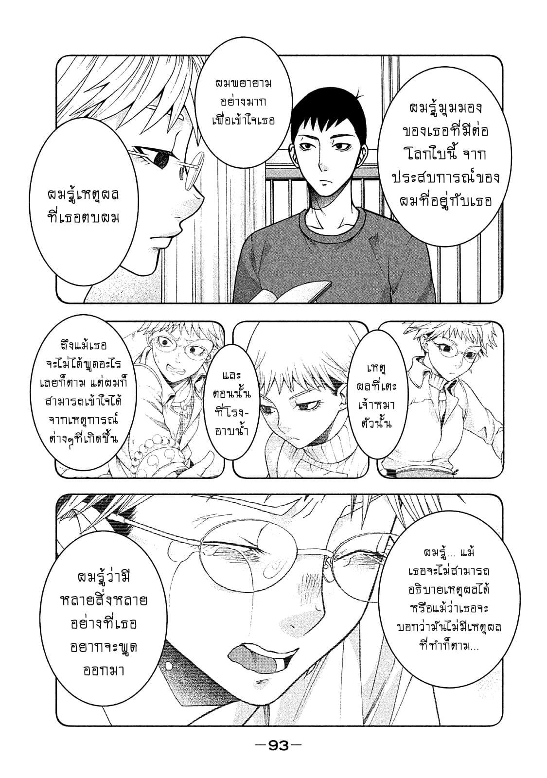 Asper Kanojo 12-พยายามจะมองให้เห็น