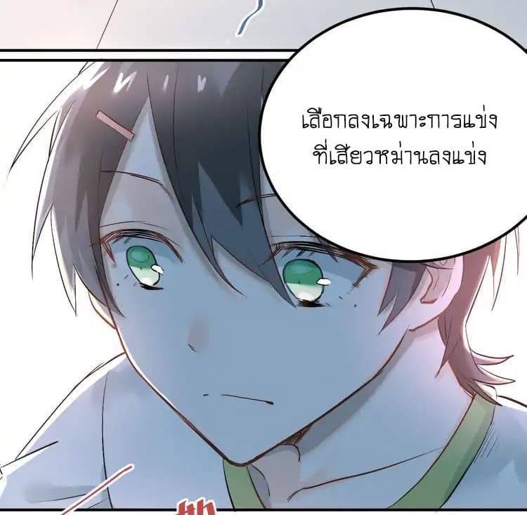 The Tyrant Falls in Love ลูกพี่ขาใหญ่อยากมีรักใสใสกับหนุ่มเด็กเรียน 11-จุดประสงค์ของเด็กเรียน