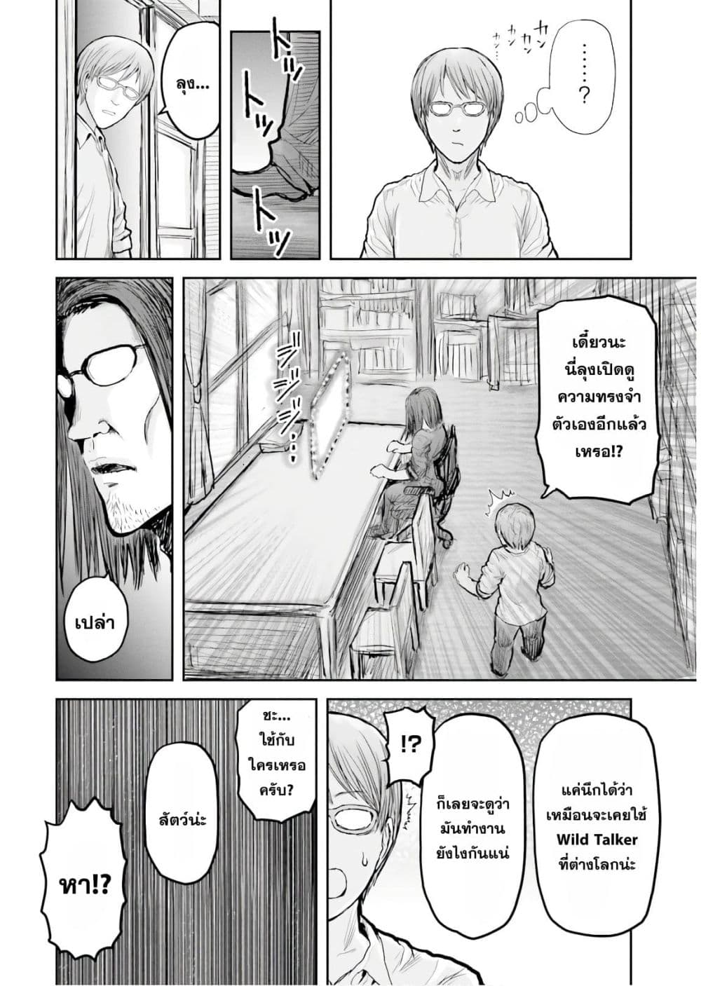 Isekai Ojisan คุณลุงต่างโลก 17-17