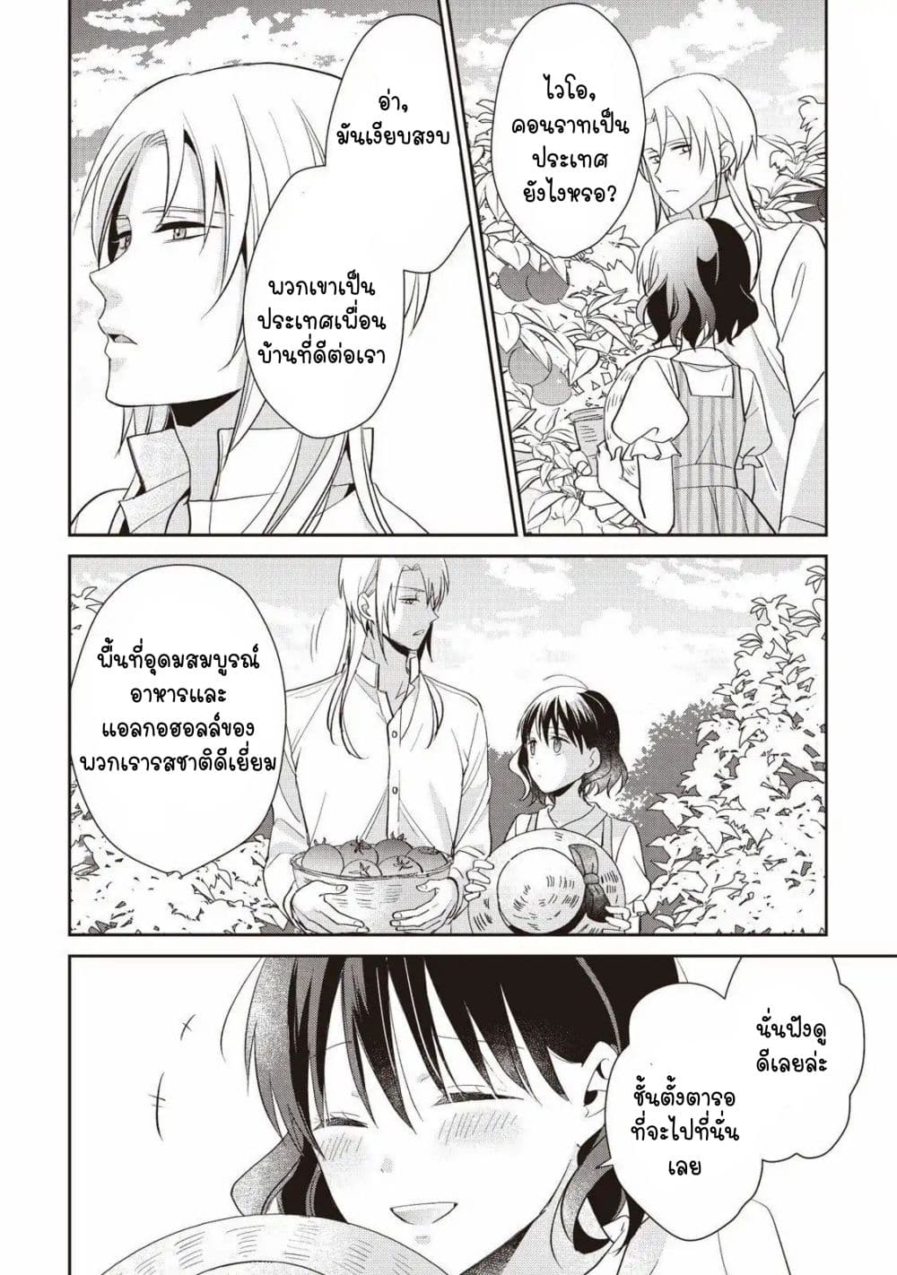 Tsutaou 7-ตอนจบ